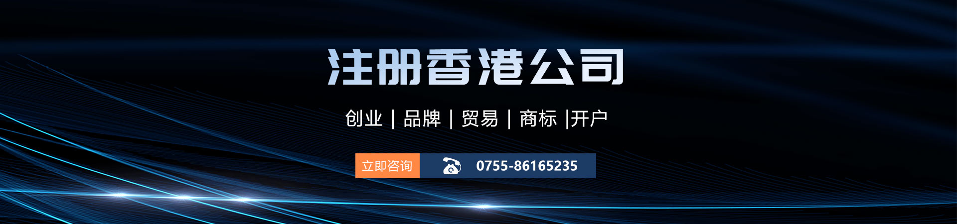 香港公司注册