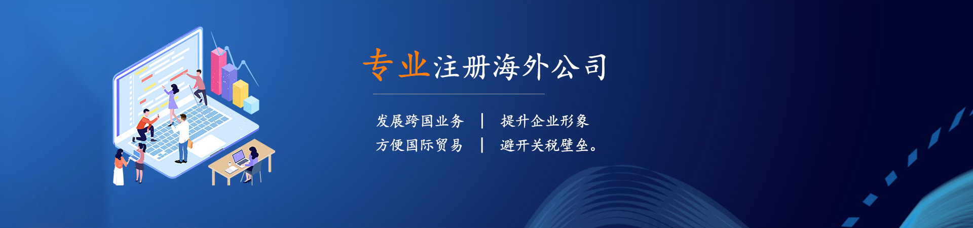 海外公司注册