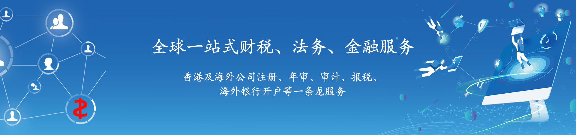 工商财税注册服务